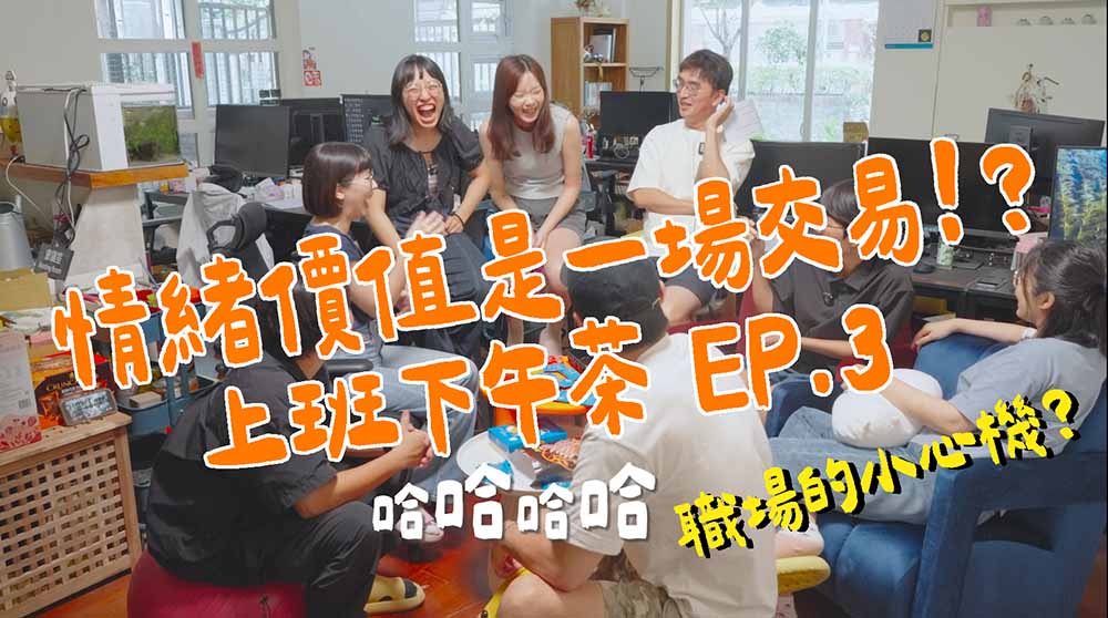 上班下午茶-各種主題