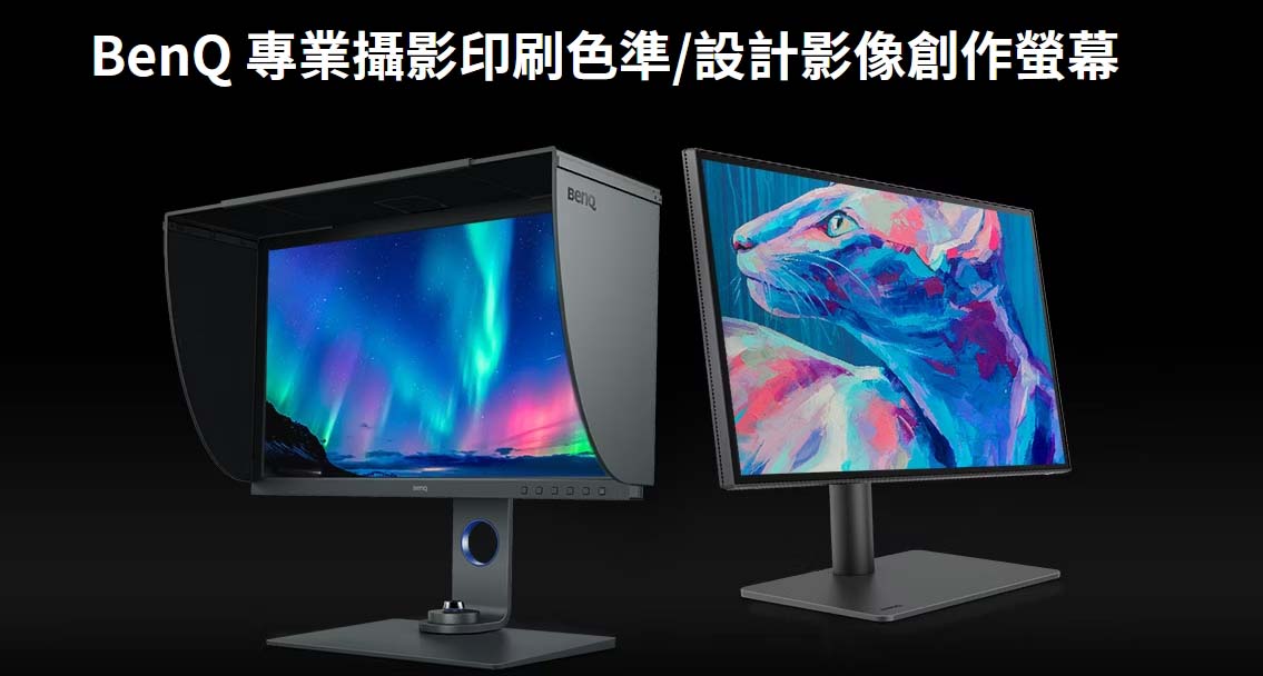 BENQ 專業螢幕