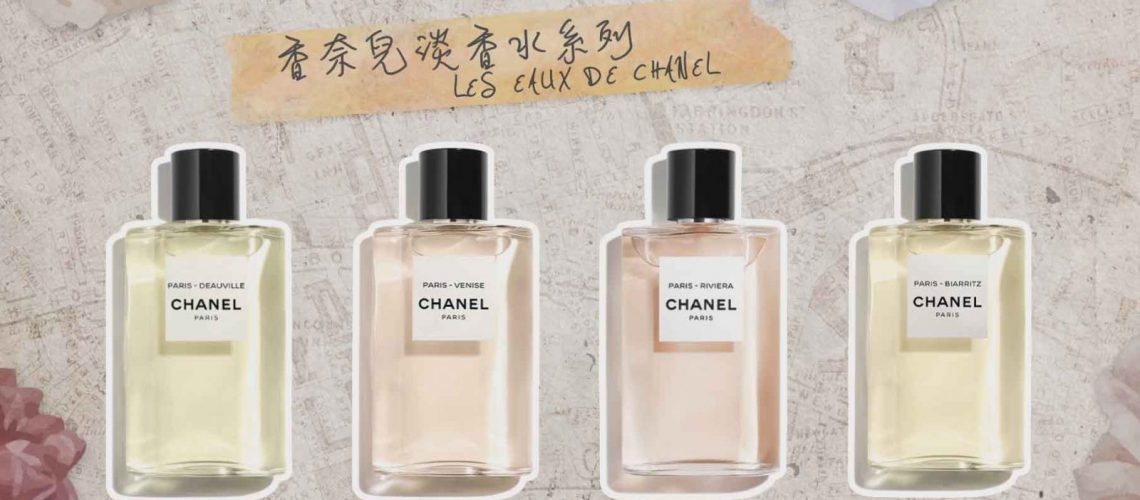 LES EAUX Chanel淡香水系列